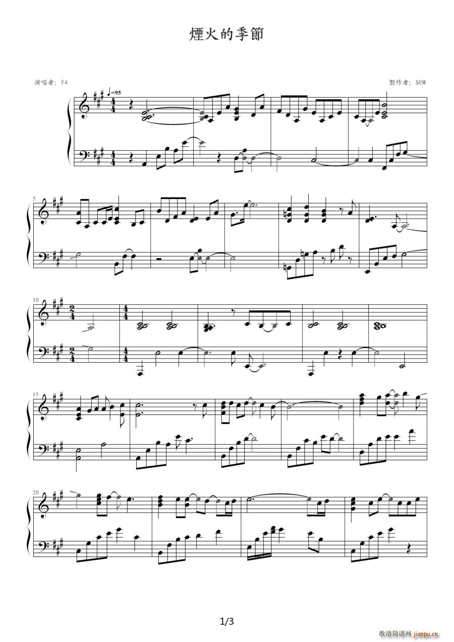 烟花的季节简谱