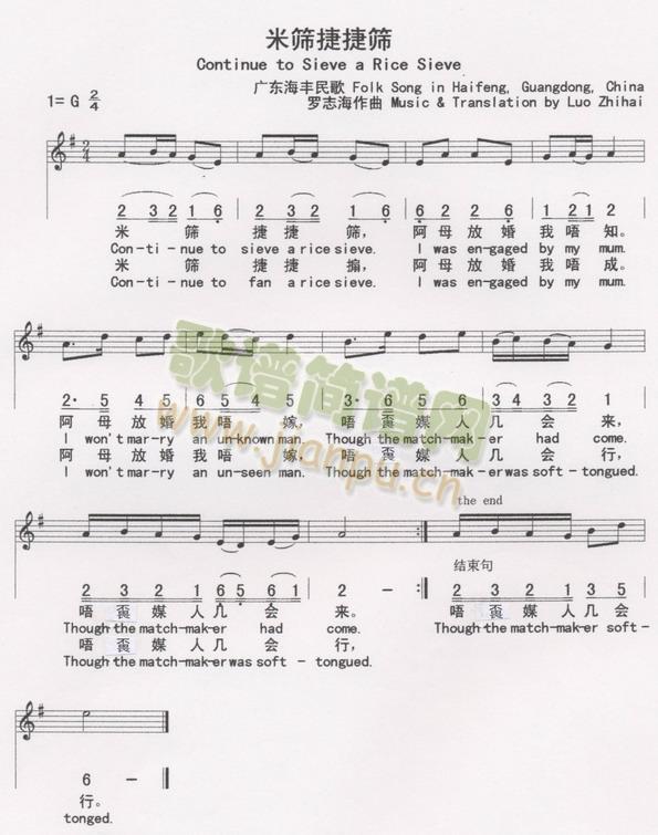 米筛捷捷筛简谱
