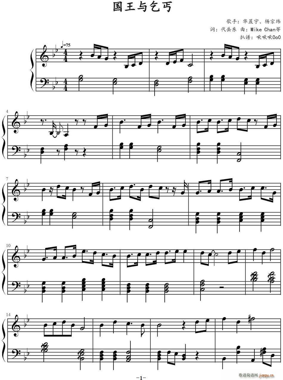 国王与乞丐简谱