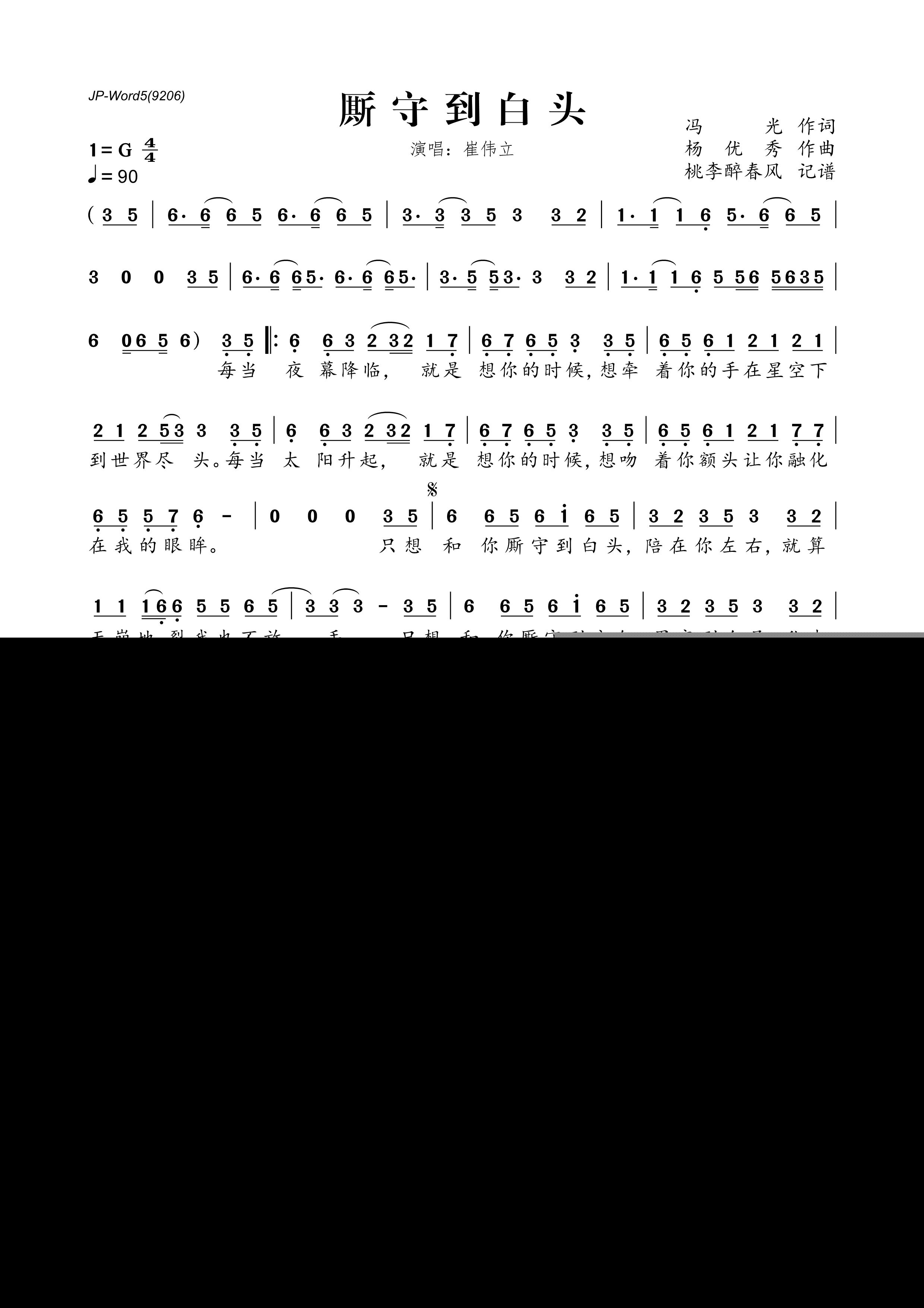 厮守到白头简谱