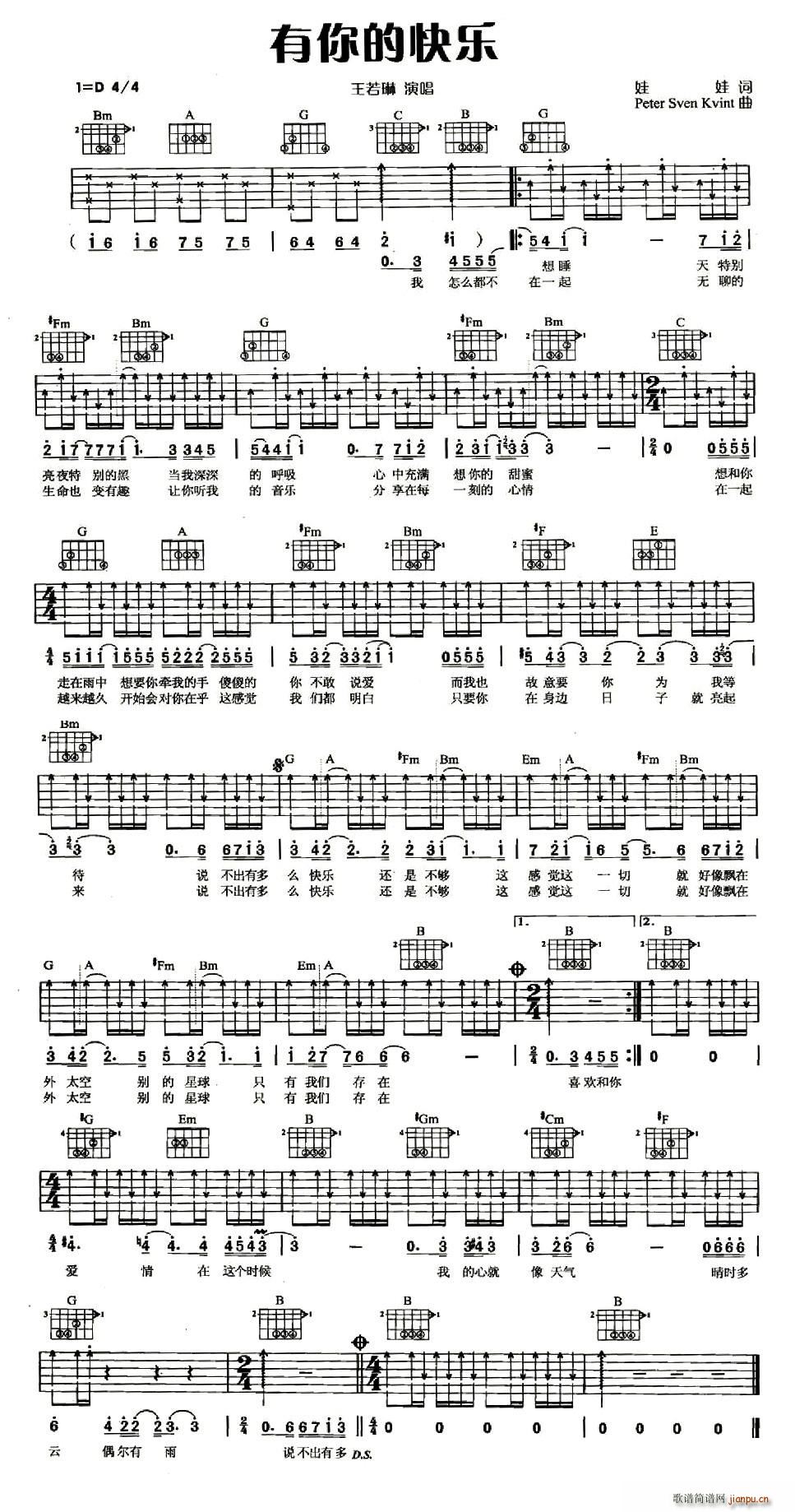 有你的快乐简谱