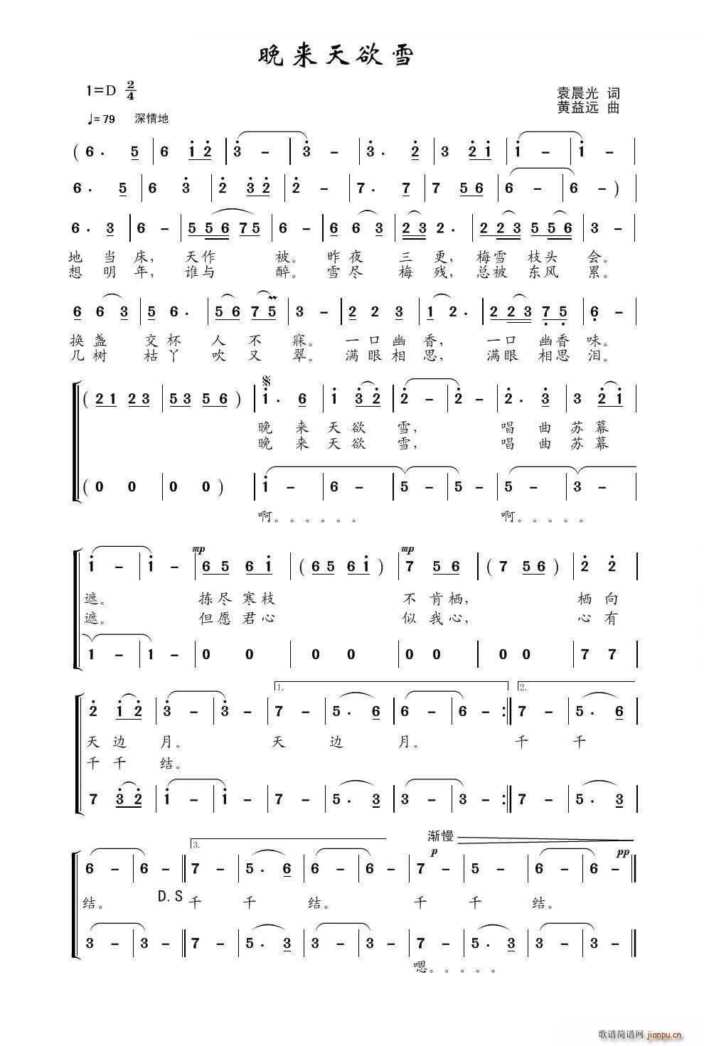 晚来天欲雪简谱