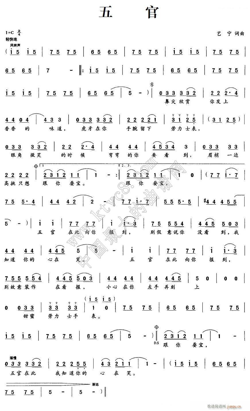 五官 艺宁简谱