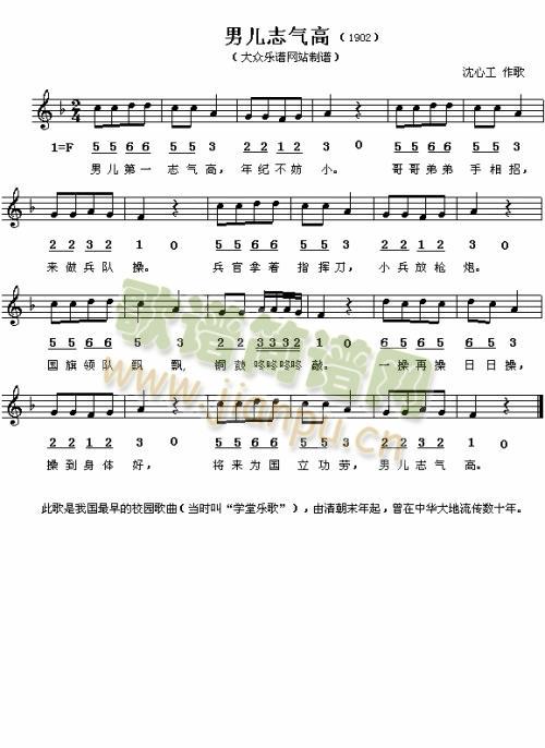 男儿志气高简谱