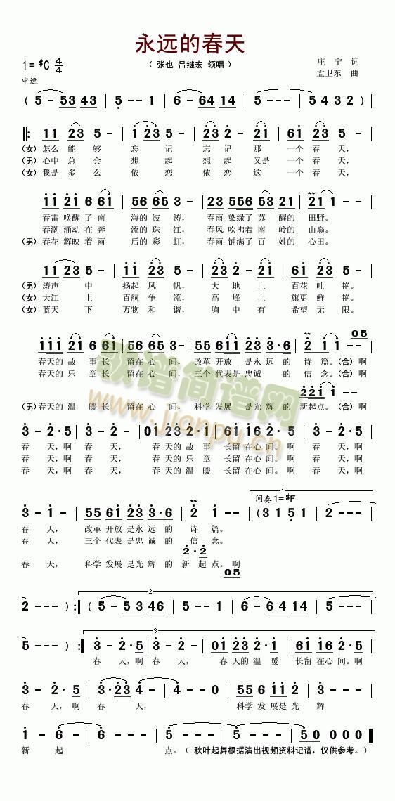 永远的春天简谱