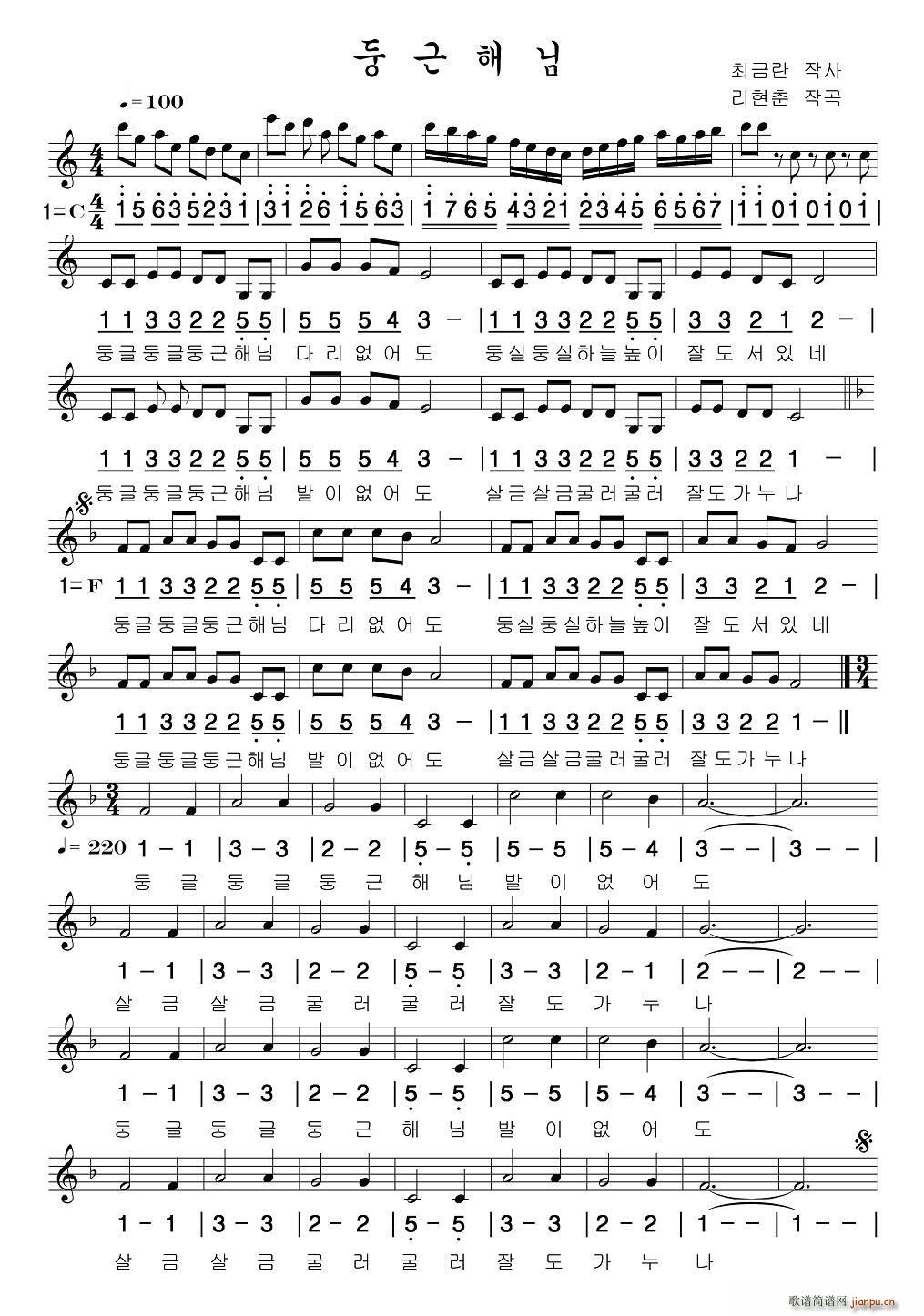 圆圆的太阳（朝鲜族文、线混排版）简谱