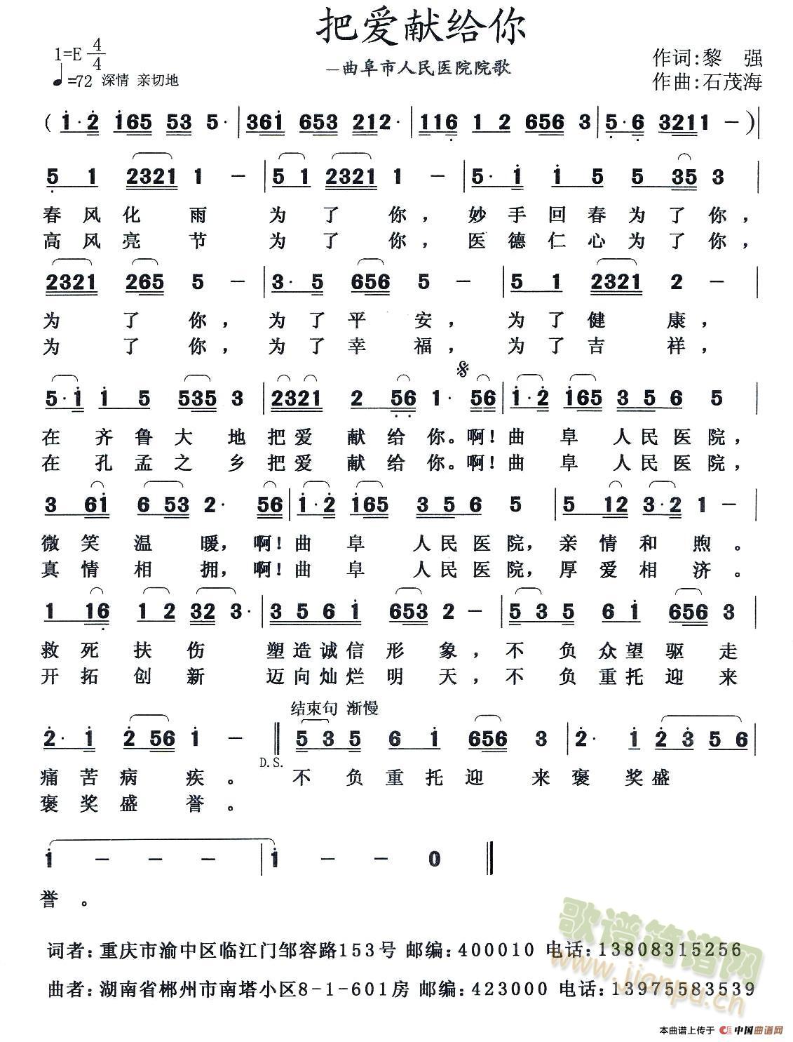 把爱献给你简谱