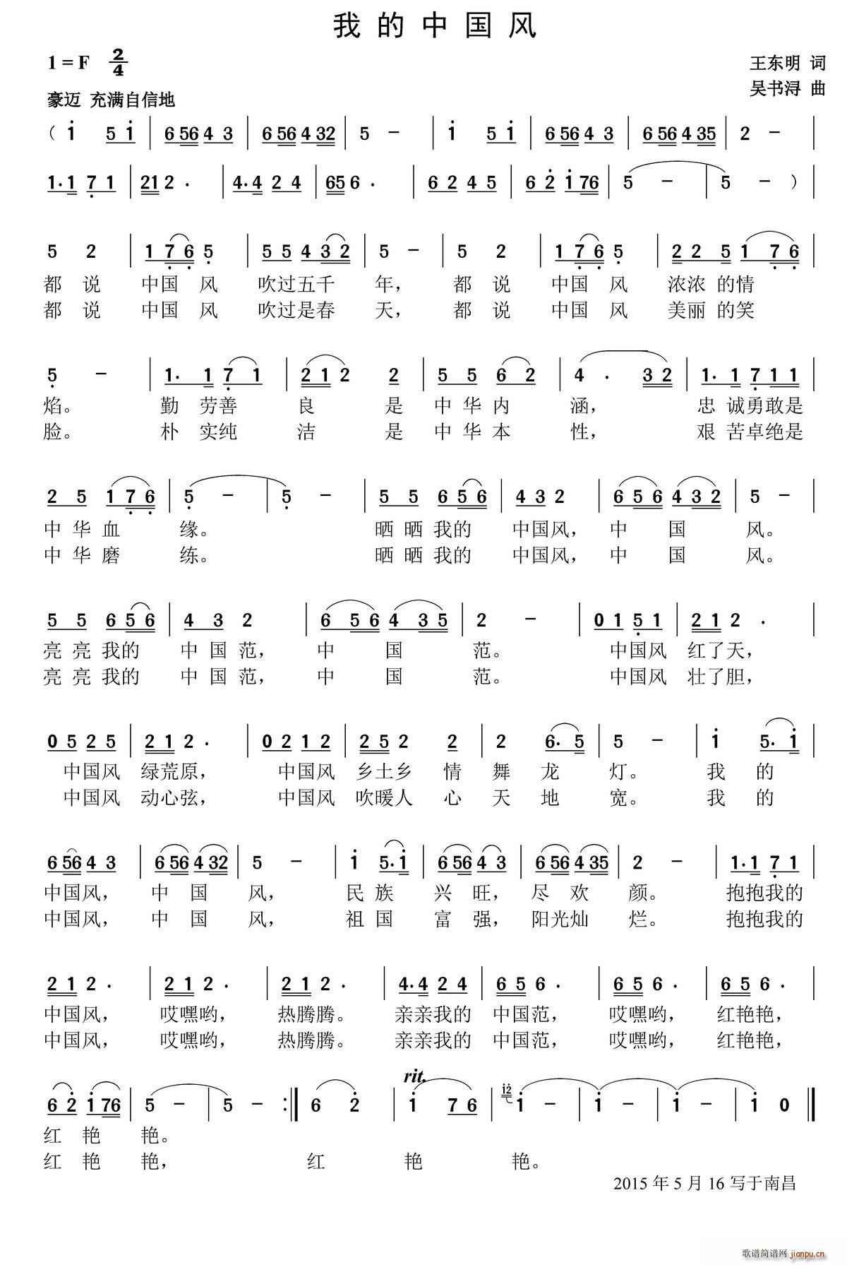 我的中国风简谱