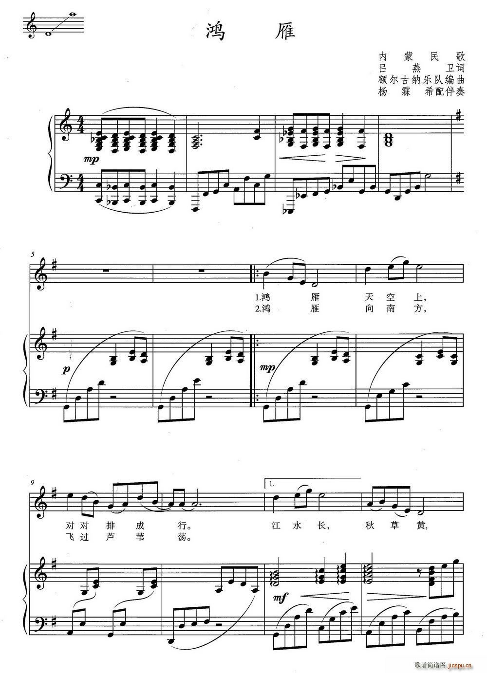 鸿雁（G调 ）简谱