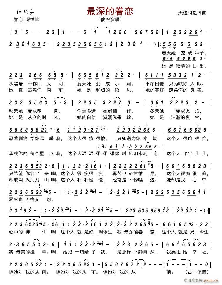 最深的眷恋简谱