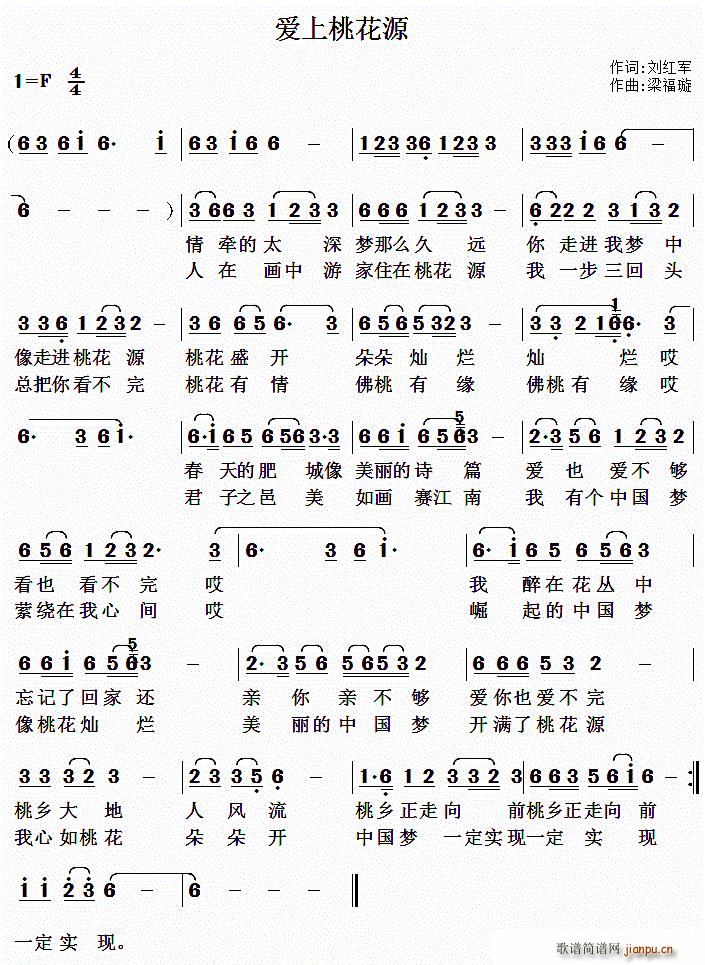 爱上桃花源简谱