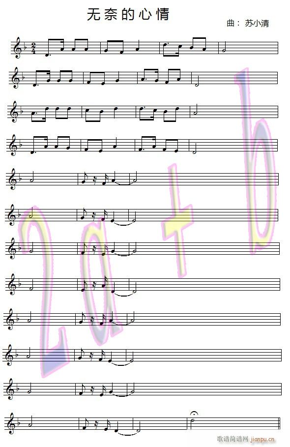 无奈的心情 正简谱