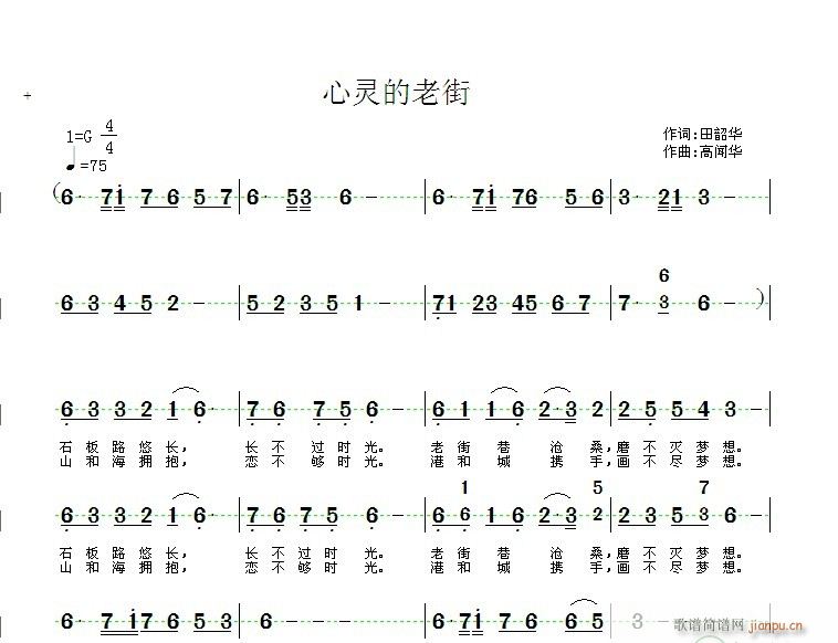 心灵的老街简谱