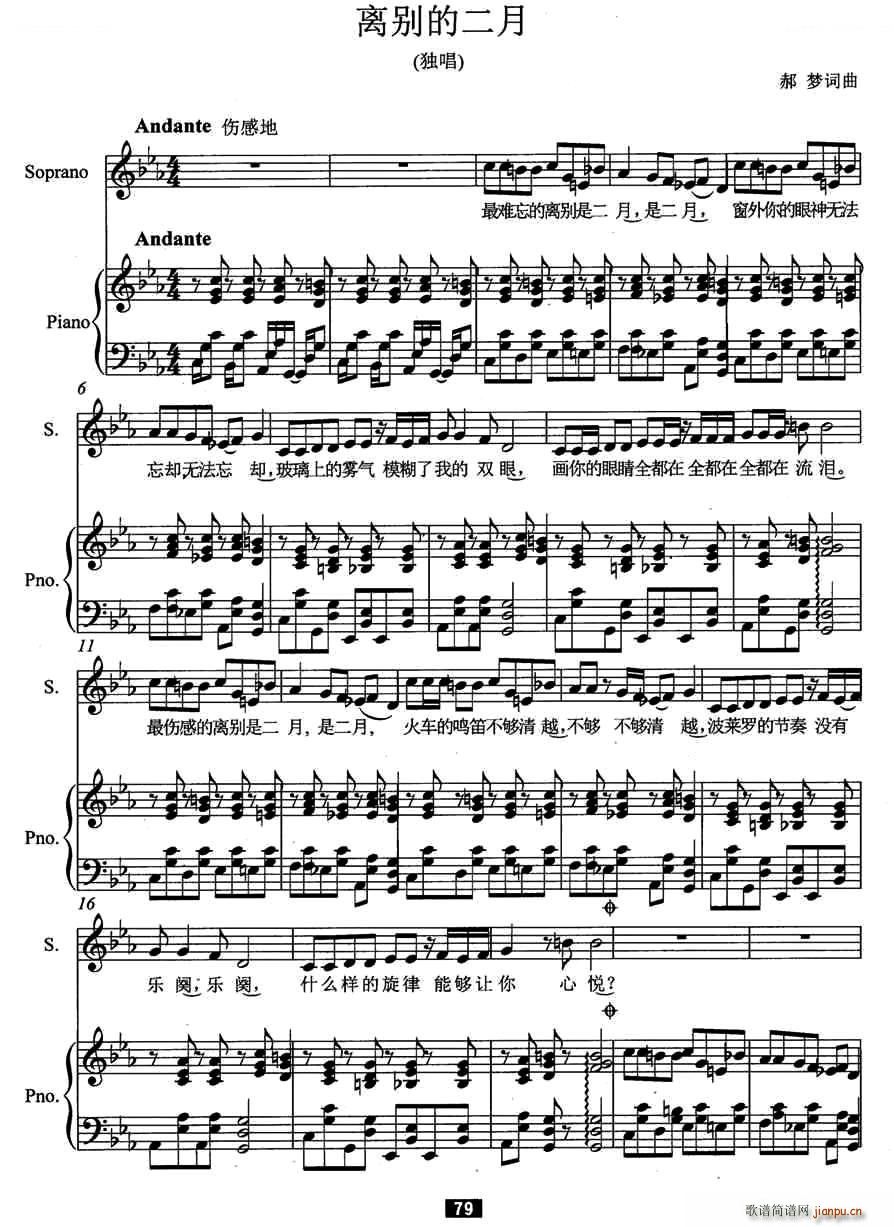 离别的二月简谱