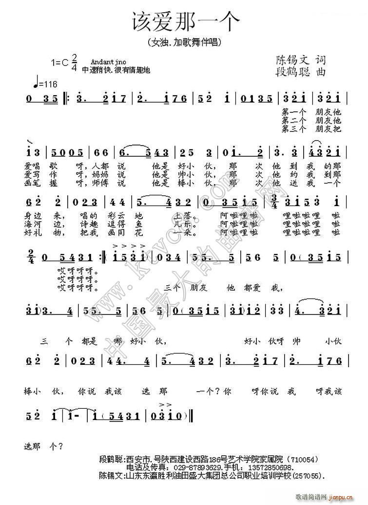 该爱哪一个（陈锡文）简谱
