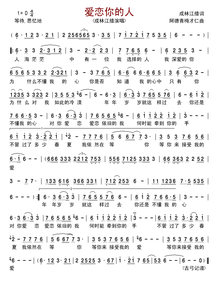 爱恋你的人简谱