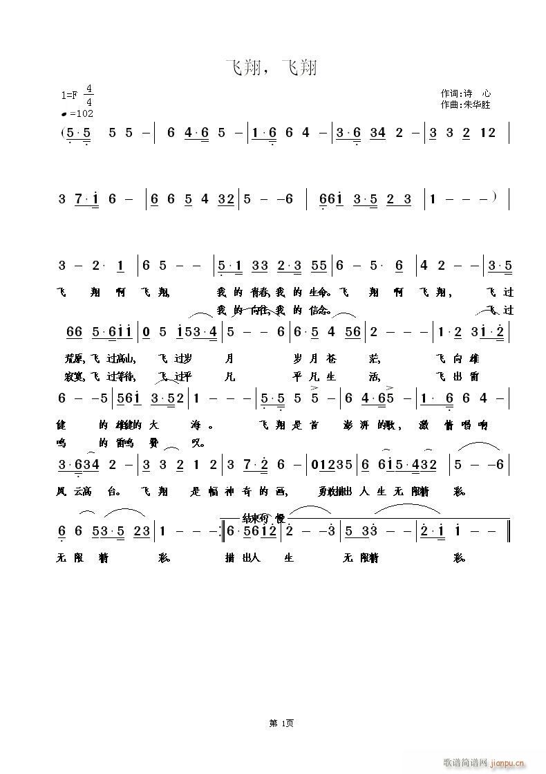 [征歌]  《飞翔，飞翔》音乐旋律小样  诗  心词  朱华胜曲简谱