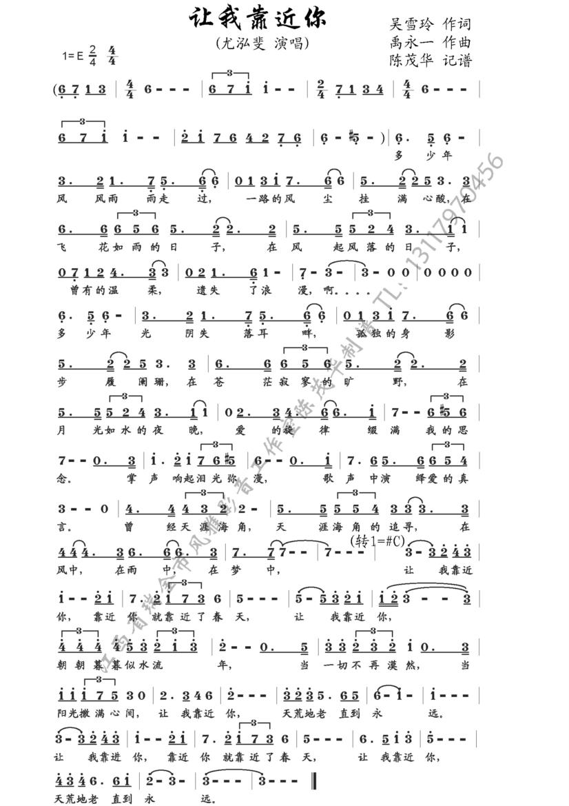 让我靠近你简谱