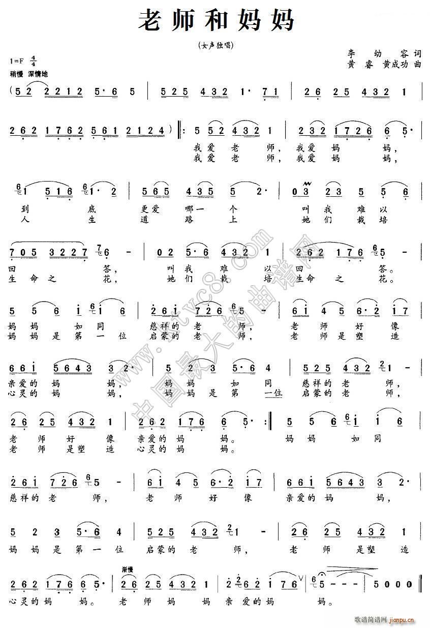 老师和妈妈简谱