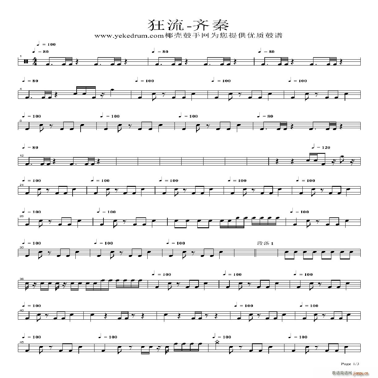 狂流（架子 ）简谱