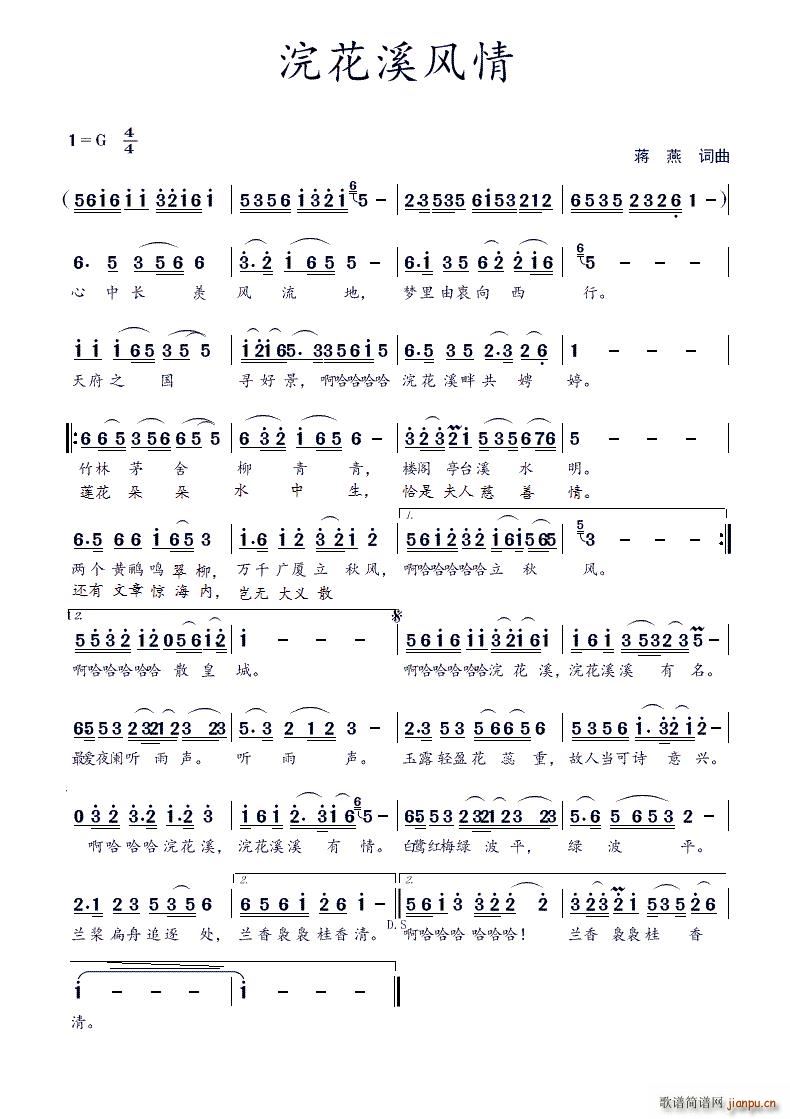 浣花溪风情（蒋燕 词曲）简谱