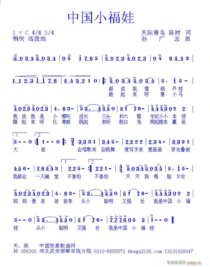 [原创]中国小福娃（天际青鸟陈述词 孙广志曲）简谱