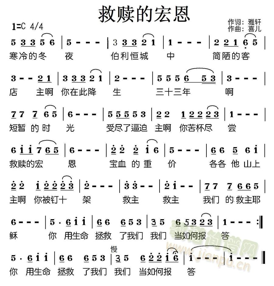 救赎的宏恩简谱