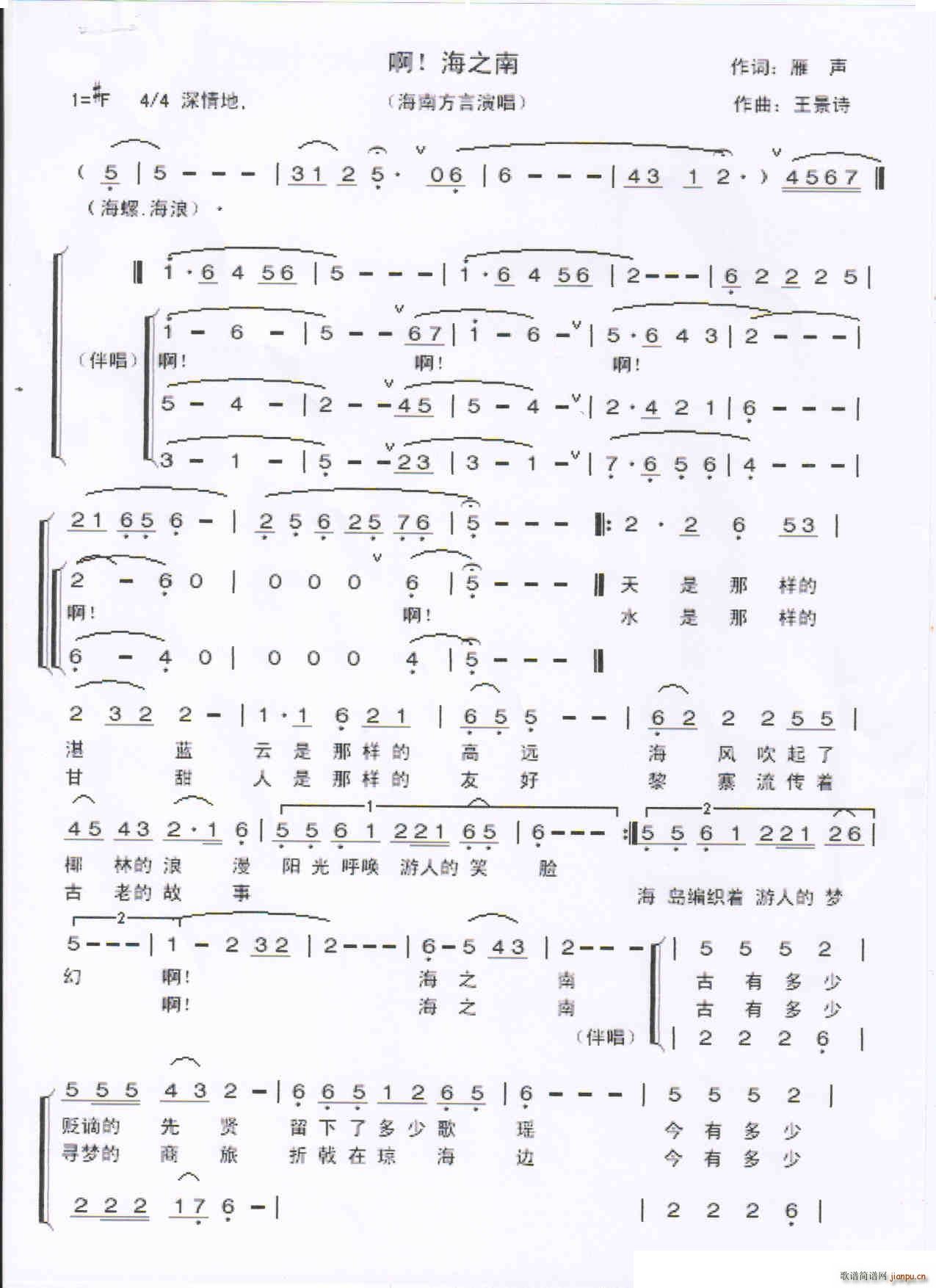 啊 海之南简谱