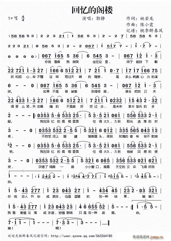回忆的阁楼——简谱