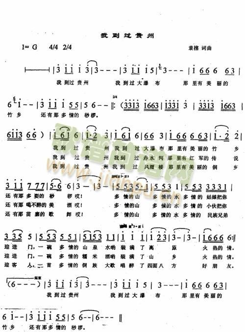 我到过贵州简谱