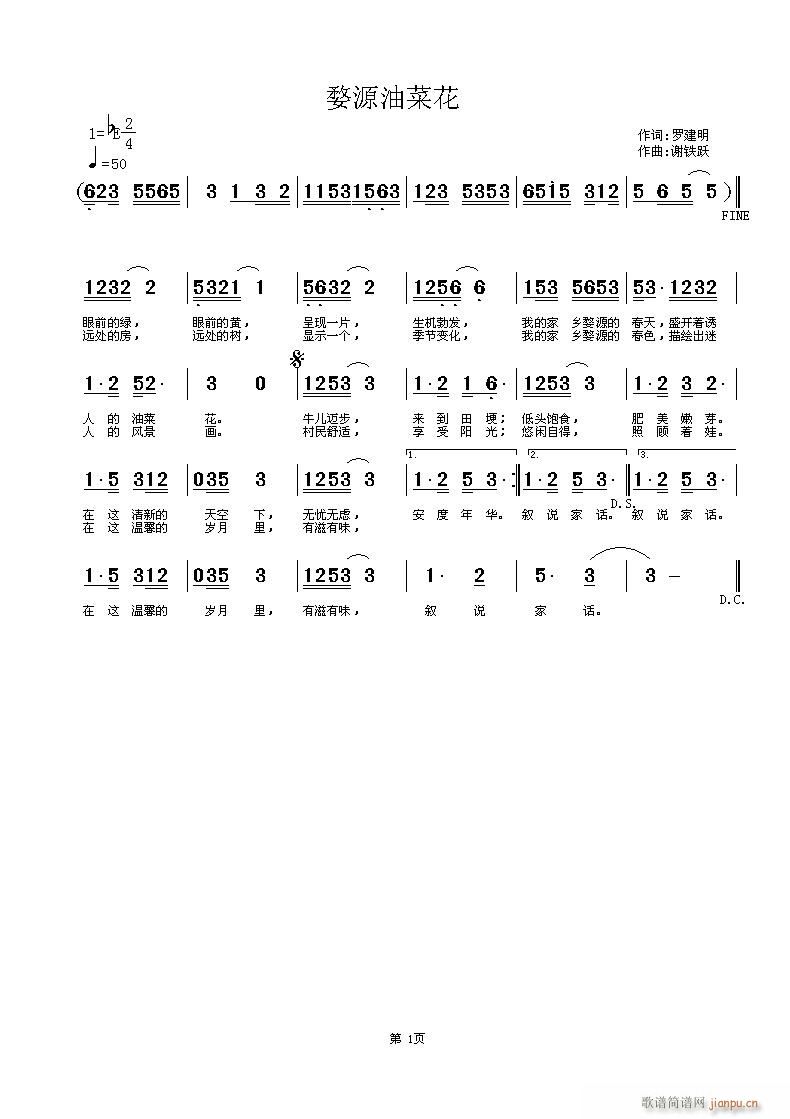 欢迎老师编曲和演唱《婺源油菜花》作词/罗建明（天成） 作曲/谢铁跃简谱