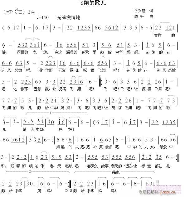 飞翔的歌儿  谷兴建词 龚平曲简谱