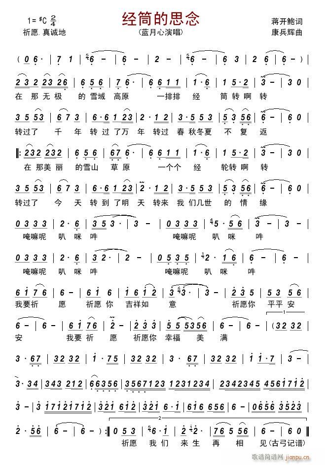 经筒的思念简谱