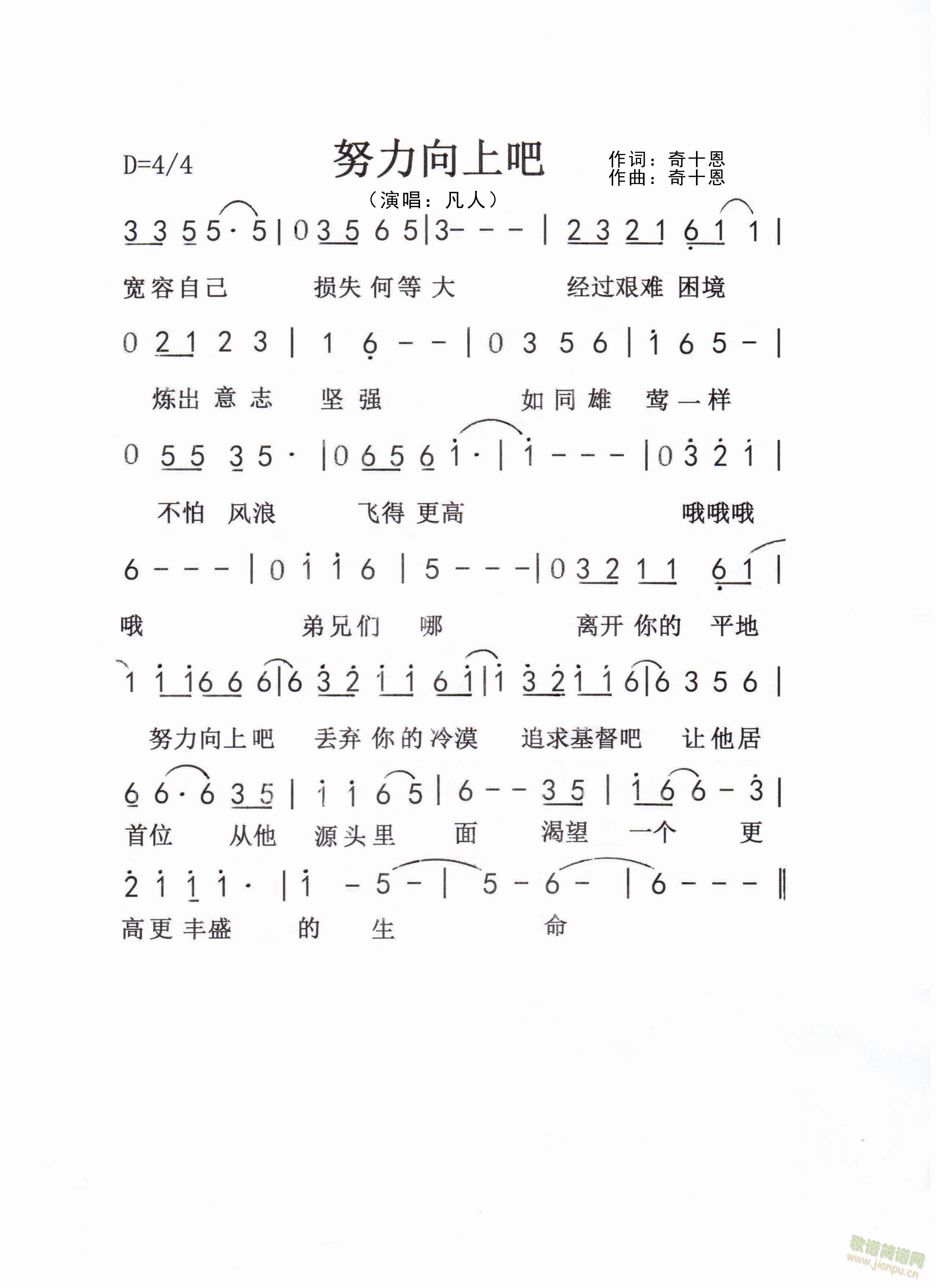 努力向上吧简谱