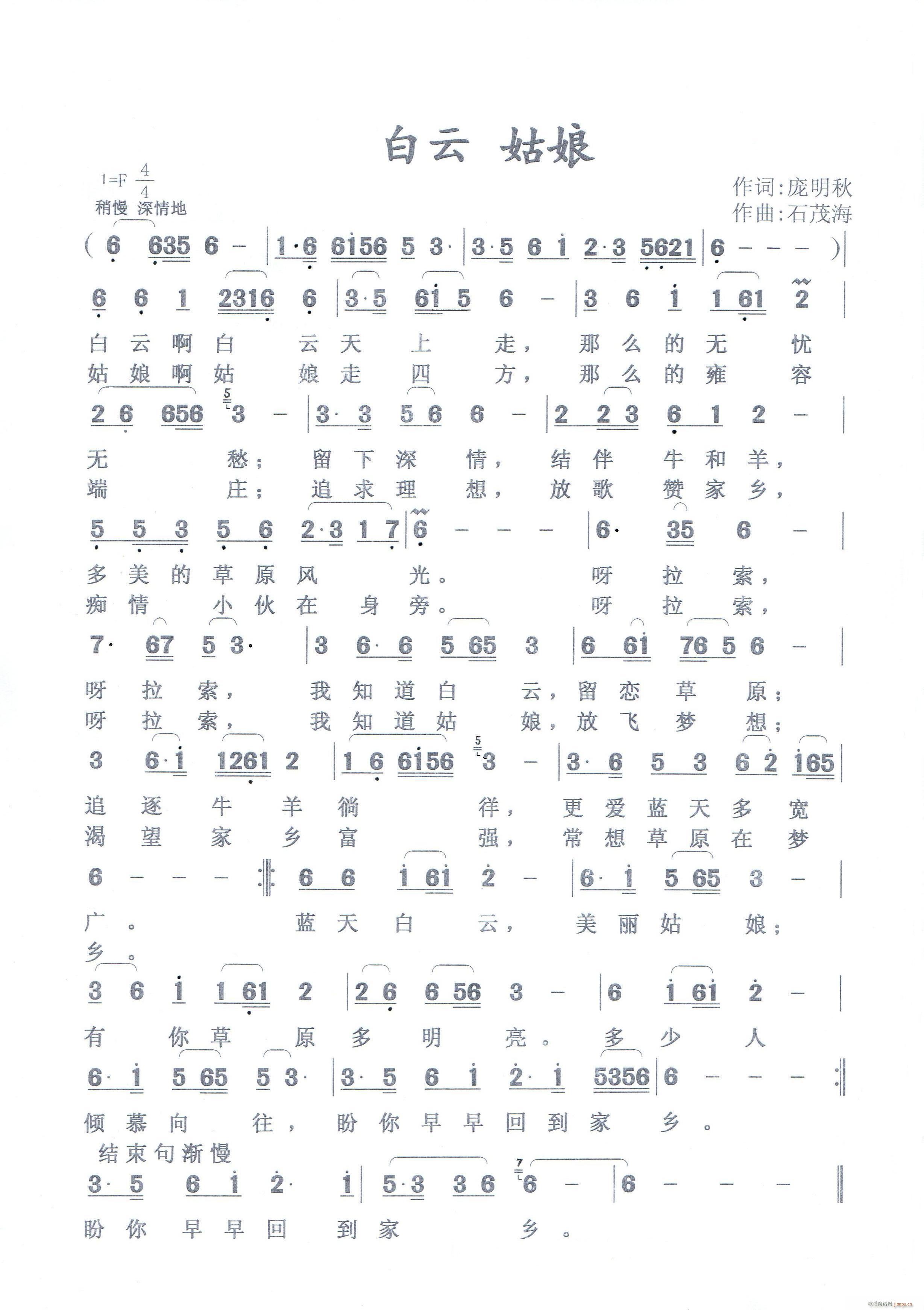 《白云 姑娘》 词 庞明秋 曲 石茂海简谱