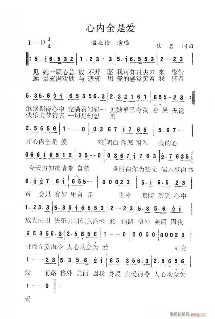 心内全是爱简谱