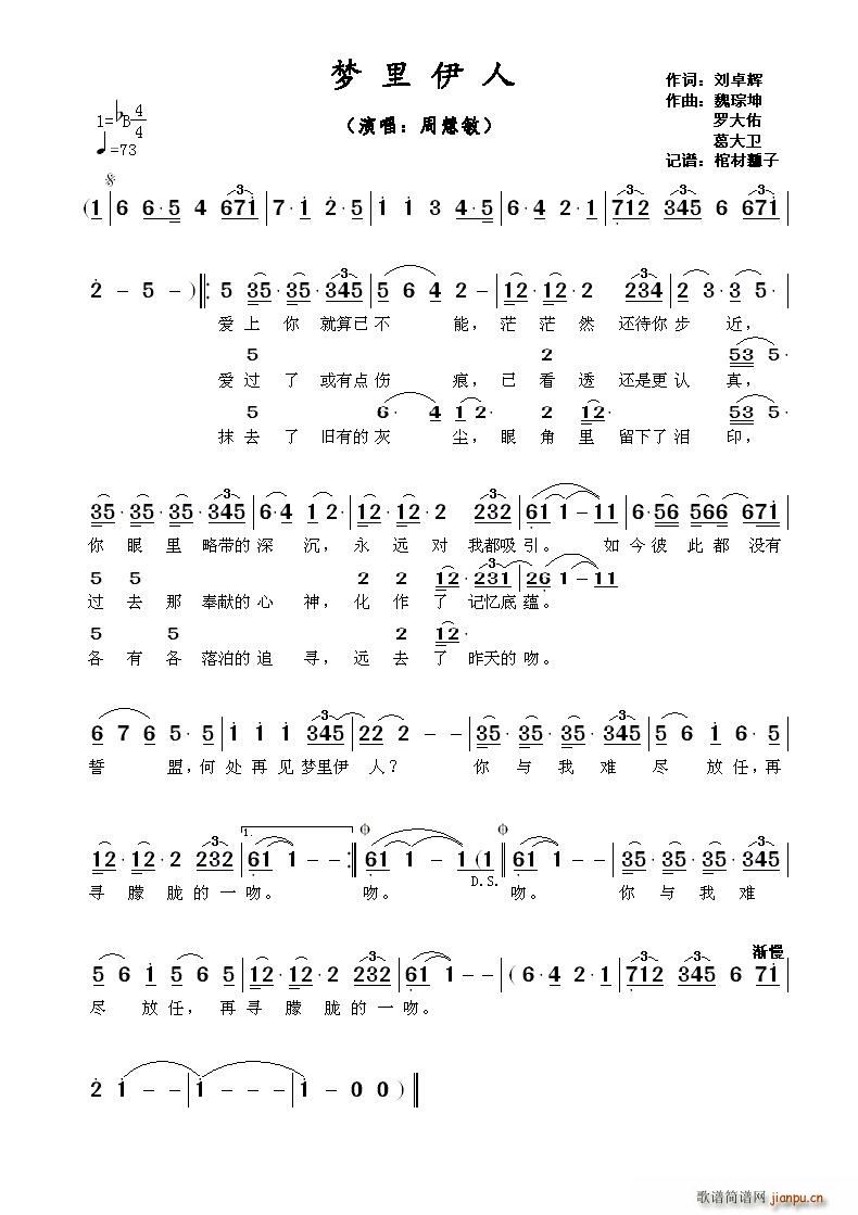 梦里伊人简谱