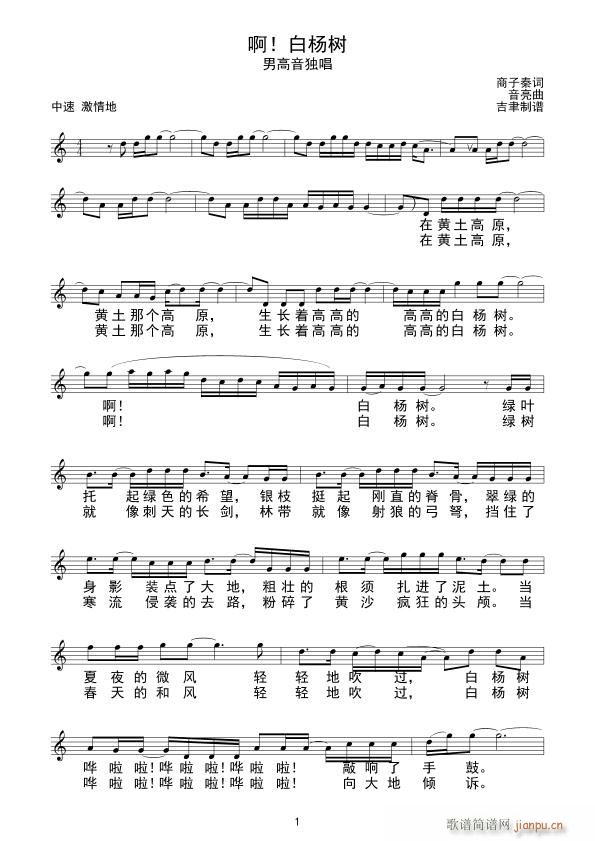 啊 白杨树简谱