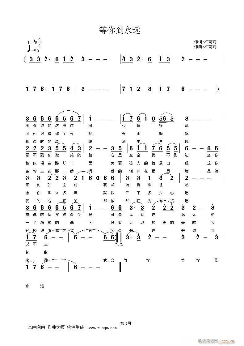 《等你到永远》江南雨词曲，黄清林编简谱