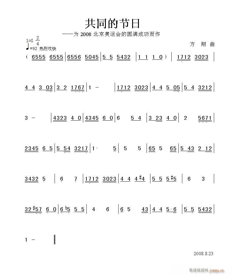 《共同的节日》方翔曲简谱