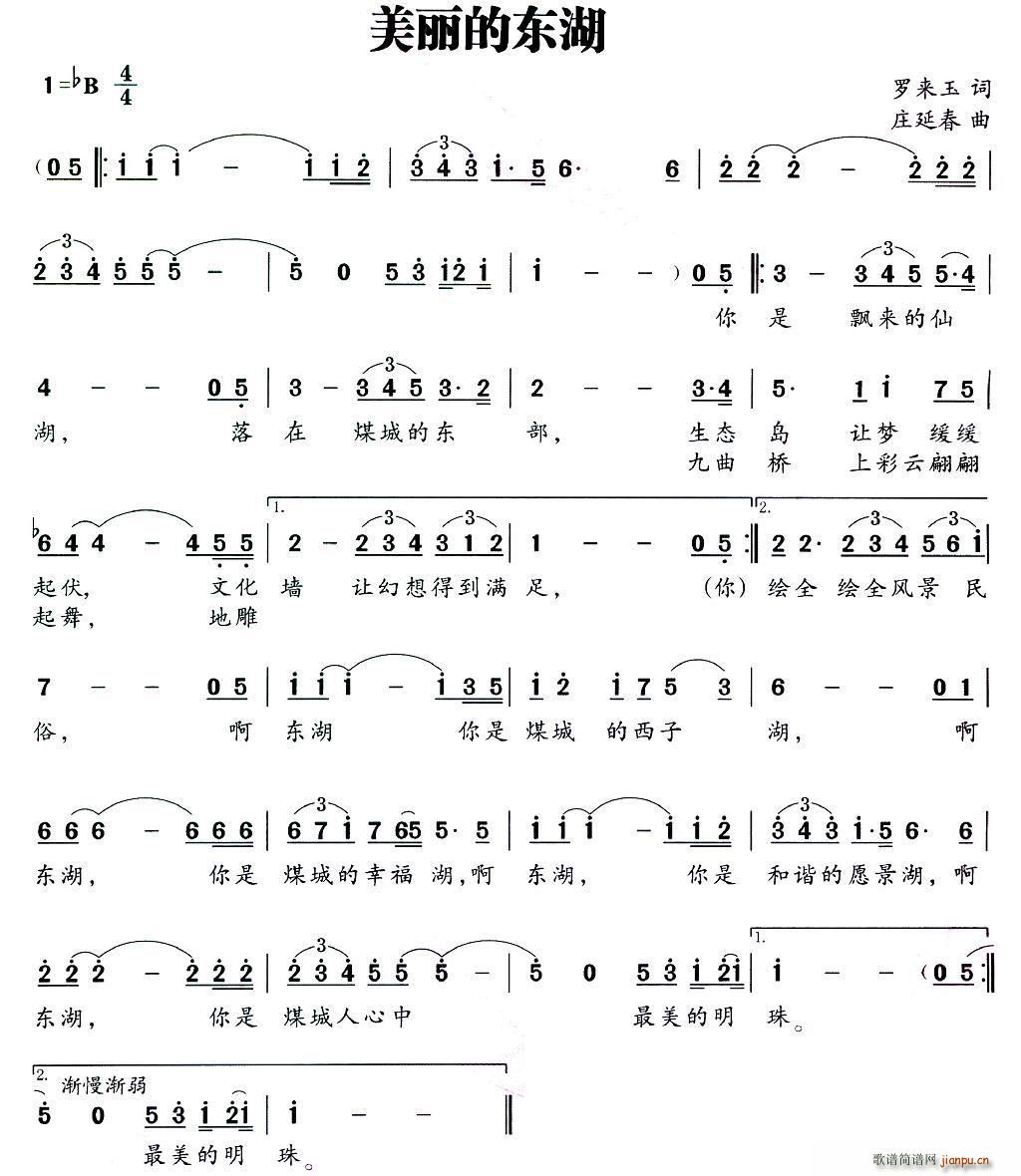 美丽的东湖简谱