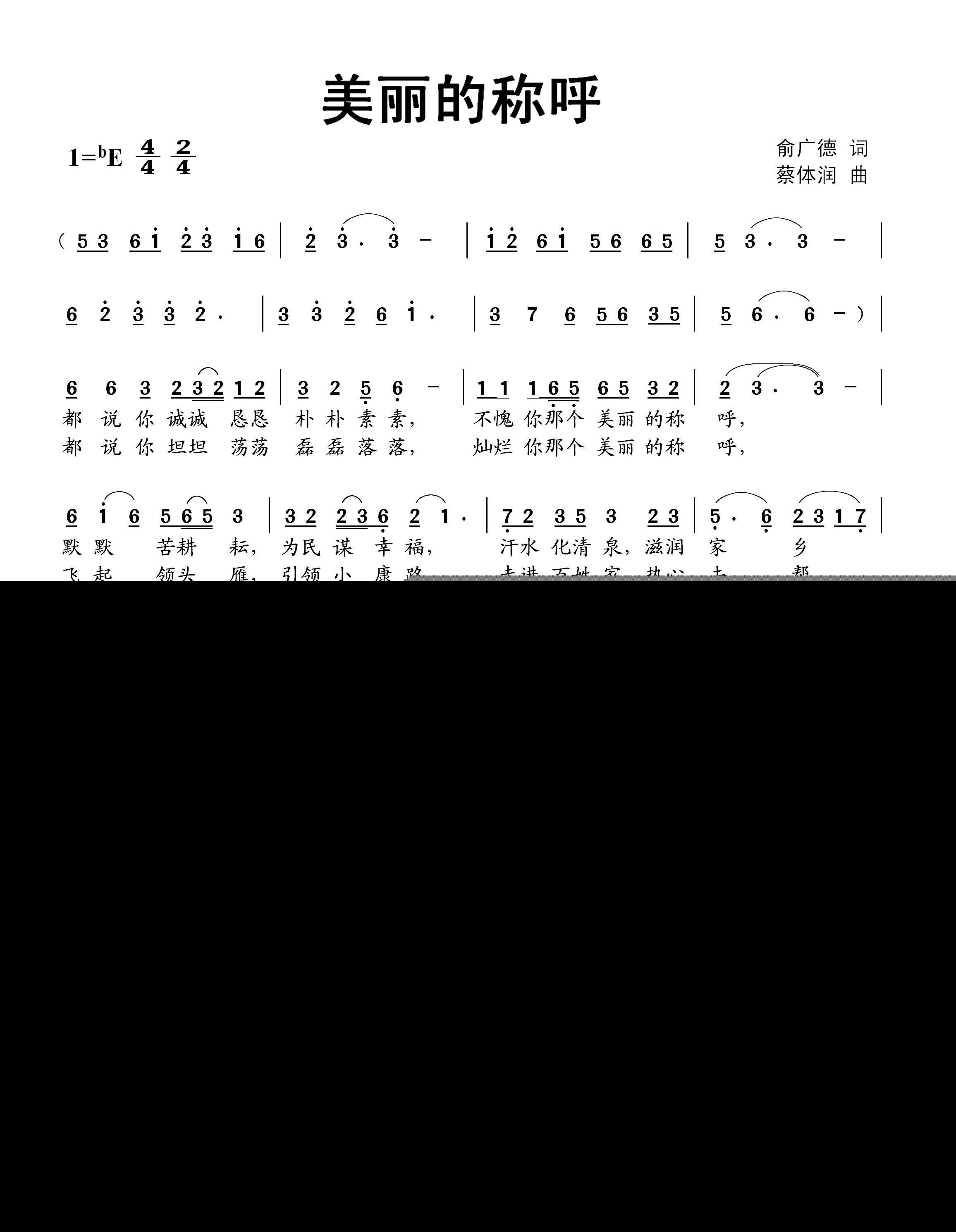 美丽的称呼简谱