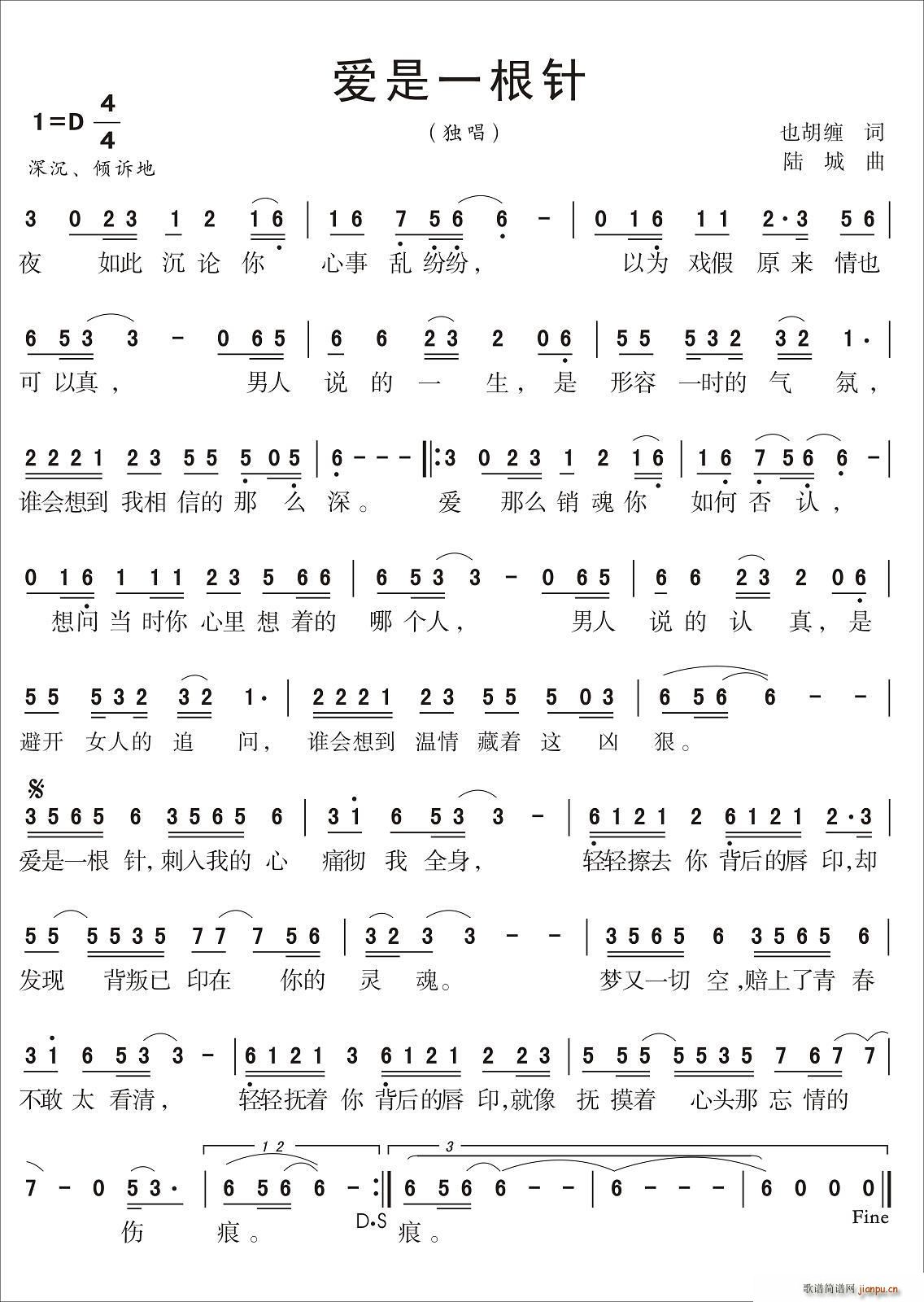 爱是一根针简谱