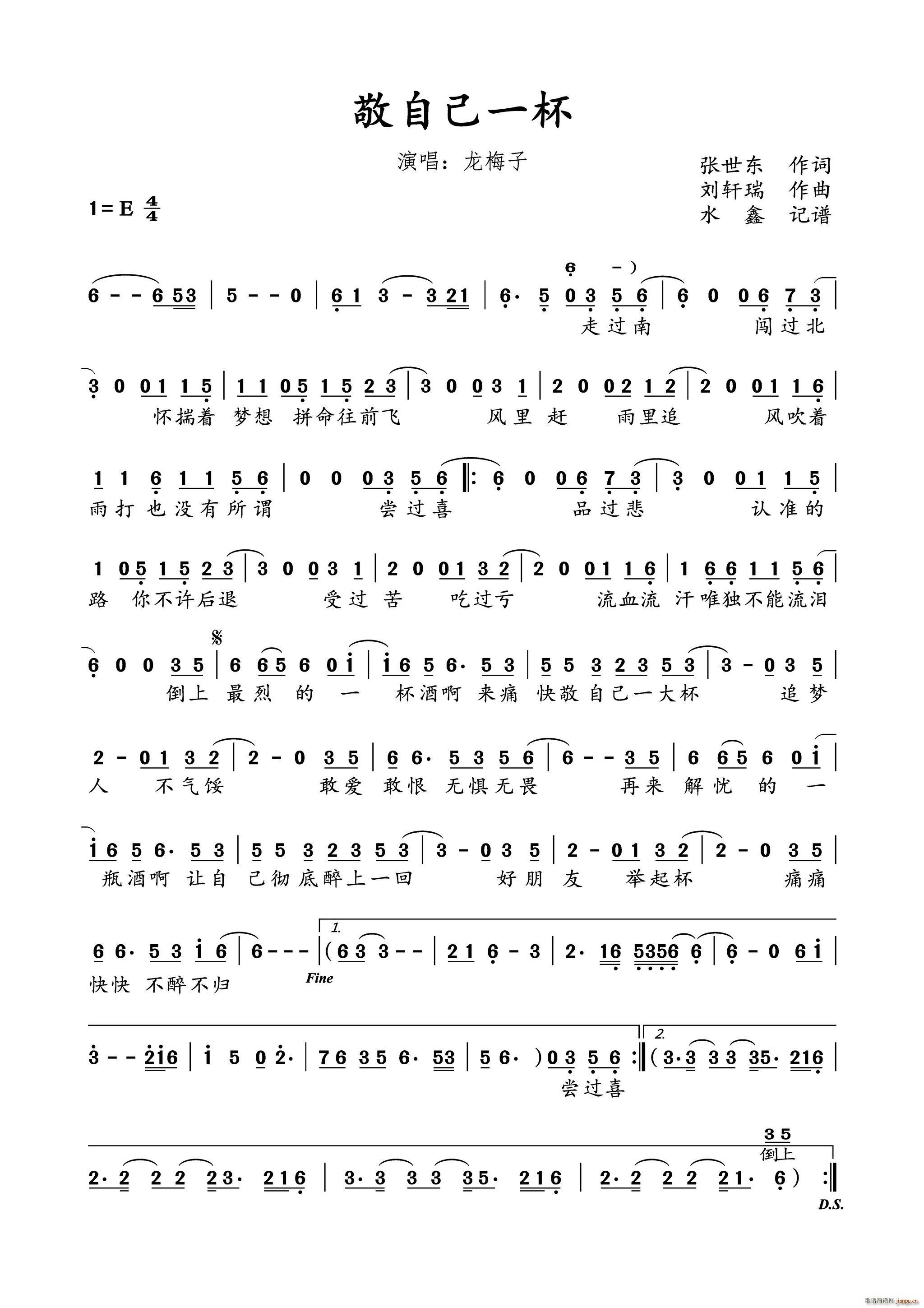 敬自己一杯简谱