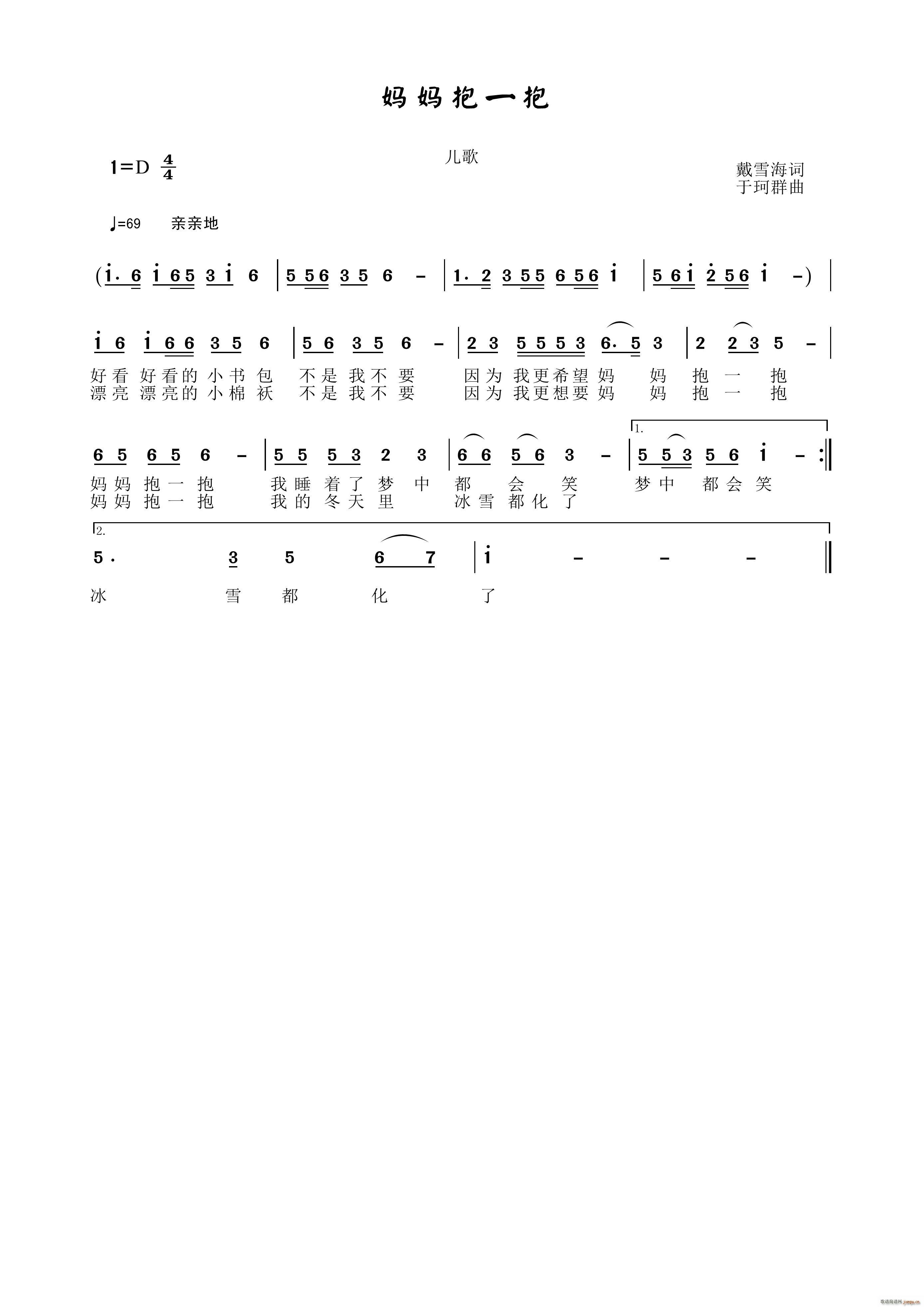 妈妈抱一抱简谱