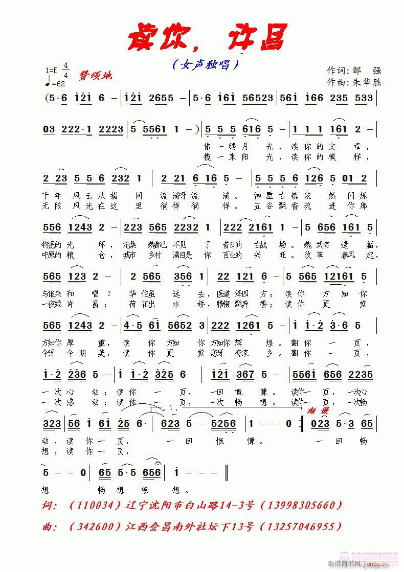[民通]  《读你，许昌》邹  强词   朱华胜曲/编简谱