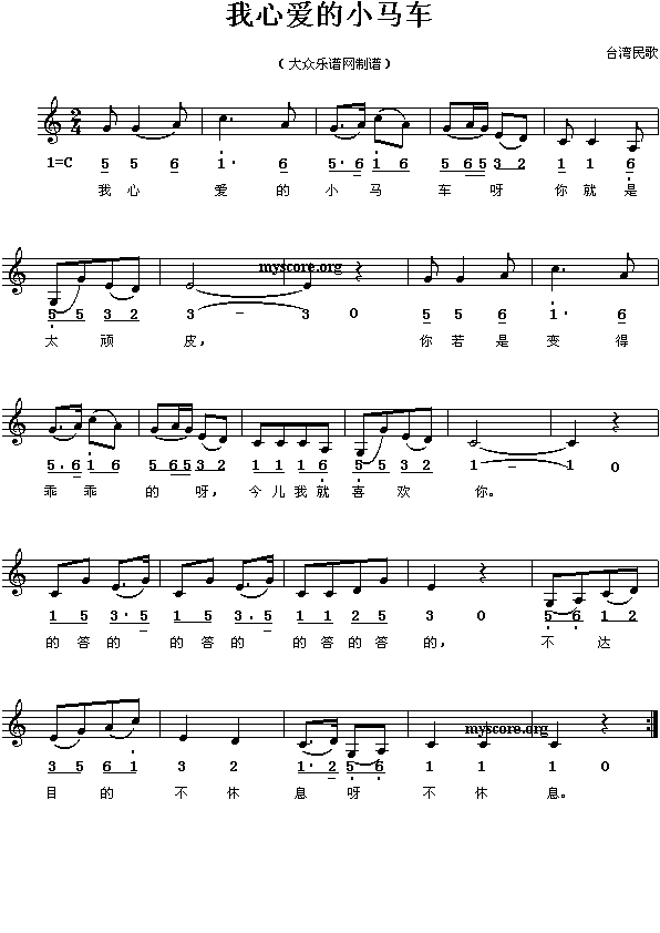 儿童歌曲：我的小马车简谱