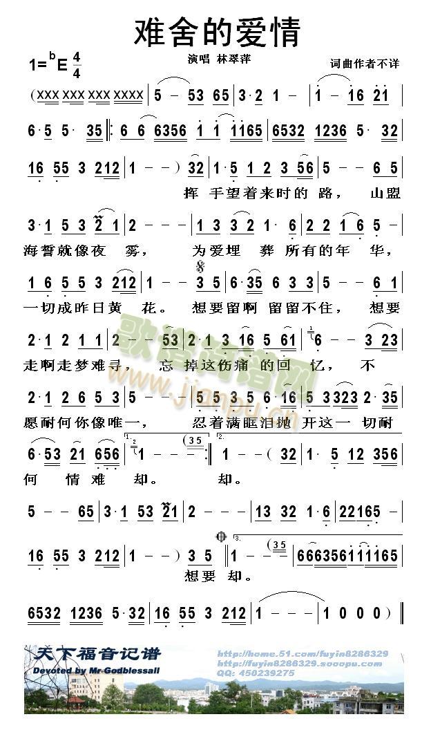 难舍的爱情简谱