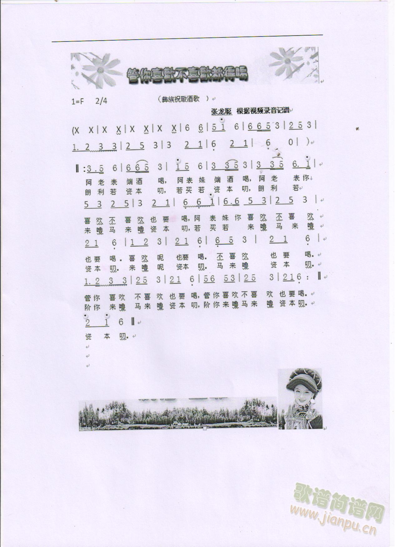 彝族敬酒歌简谱