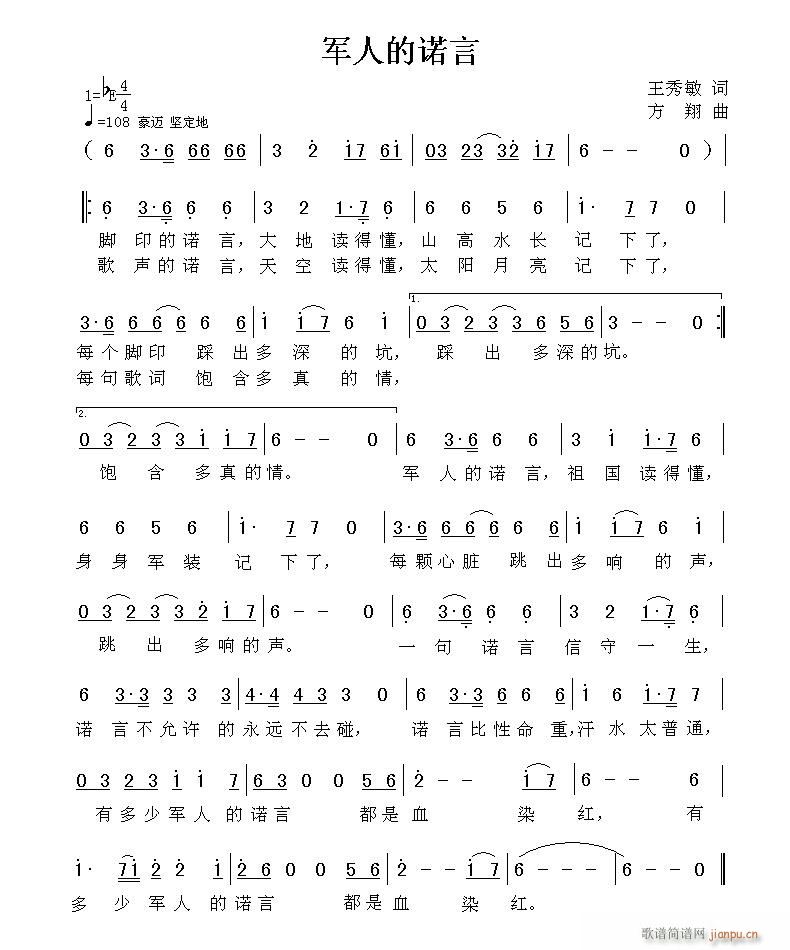 《军人的诺言》王秀敏词 曲简谱